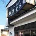 錦京堂本舗の写真_294660