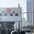 東京都中央卸売市場築地市場の写真_296000