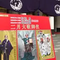 歌舞伎座の写真_296114