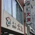 大友パン店さくら通り店の写真_296540
