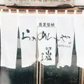 奥裏磐梯らぁめんやの写真_297195