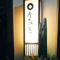 昔心の宿 金みどりの写真_297854