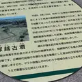 塚越古墳の写真_298414