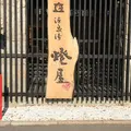 燈屋の写真_298421