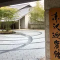 赤沢迎賓館の写真_299463