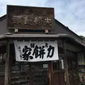 力餅家の写真_299713