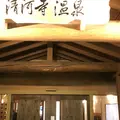 さいたま清河寺温泉の写真_300377