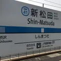 新松田駅の写真_301610