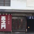 西之門 よしのやの写真_303171