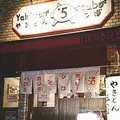 やきとん５つぼの写真_303754
