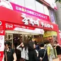 チョンガーネの写真_304388