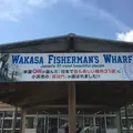 若狭フィッシャーマンズ・ワーフの写真_305405