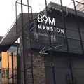 89mansionの写真_305489