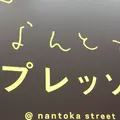 なんとかプレッソの写真_305703