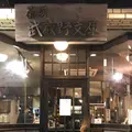 茶房 武蔵野文庫の写真_305746