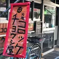 チョウシ屋の写真_306279