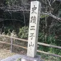 二子山公園の写真_306652