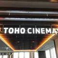 TOHOシネマズ日比谷の写真_307820