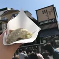 山彦おんせんまんじゅうの写真_308277