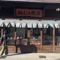 松むら饅頭の写真_308290