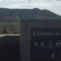 三原山の写真_308347