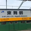 東舞鶴駅の写真_310792