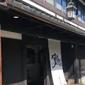 京都着物レンタル夢館 御池別邸の写真_311749