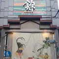 錦市場商店街の写真_311921