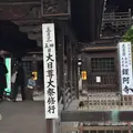 鑁阿寺の写真_312007
