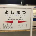 吉松駅の写真_312022