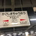 ＪＲ鹿児島中央駅の写真_312024