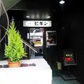 ビギンの写真_312044