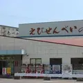 えびせんべいの里 美浜本店の写真_312344