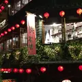 九份老街 Jiufen Old Streetの写真_312763