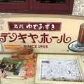 デンキヤホールの写真_313493