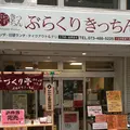 ぶらくりきっちんの写真_314389