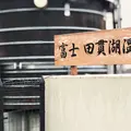 休暇村富士の写真_316108