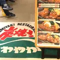 さわやか新静岡セノバ店の写真_316551
