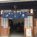 銀シャリ屋 ゲコ亭の写真_319034