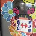 扇沢駅の写真_319590