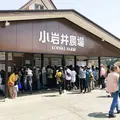 小岩井農場の写真_320939