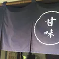 無心庵の写真_322907