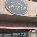 ケーキのお店ジョリーの写真_323326