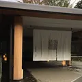 箱根強羅 白檀の写真_323806
