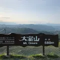 大室山の写真_324617