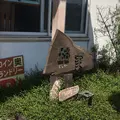 路家(じっか)の写真_325699