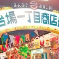 台場一丁目商店街の写真_328199