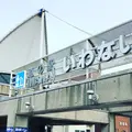 道の駅いわないの写真_330514