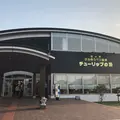 道の駅かみゆうべつ温泉チューリップの湯の写真_330606