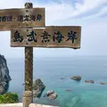 島武意海岸の写真_332199